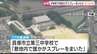 「噴射したのは中学生とみられる」という情報も　中学校内で“スプレー”撒かれ…21人が喉の痛みなど訴え　大阪・貝塚市　|　MBSニュース | 関西の最新ニュースを分かりやすく。