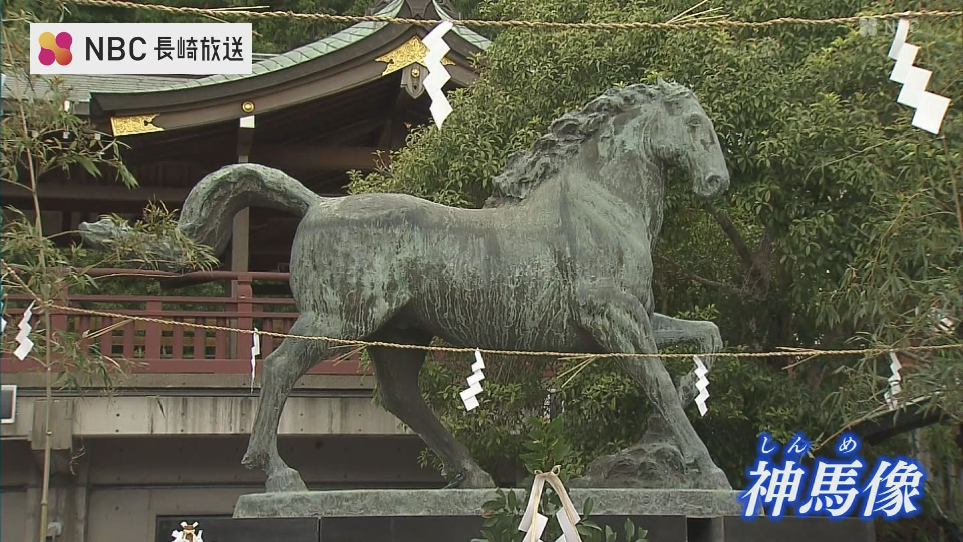 長崎市の諏訪神社「神馬像」移設の安全祈願祭 | TBS NEWS DIG