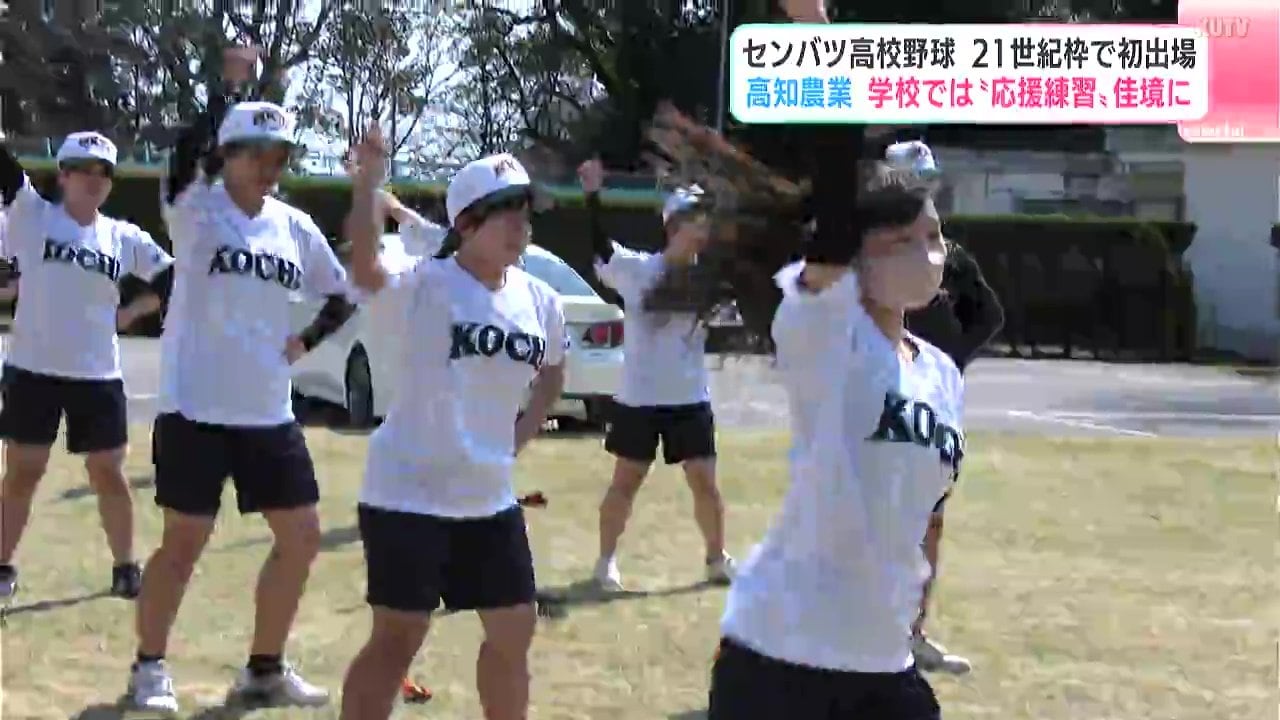 高知ユニフォーム　高知高校野球部　セット　まとめて　応援　甲子園　パンツ無し 全力で楽しんで」センバツ高校野球 21世紀枠で初出場の高知農業が
