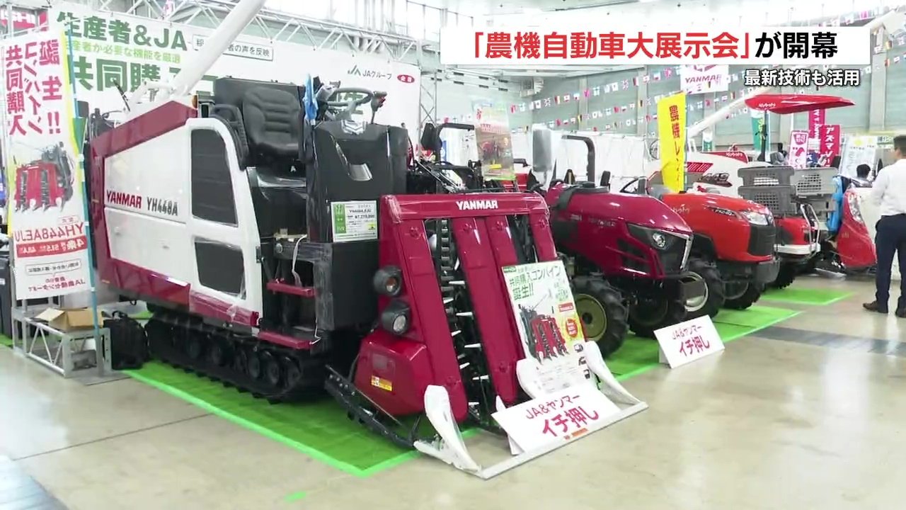 自走式草刈り機やドローンなど2万点 最新技術の農機具が集結 グラン