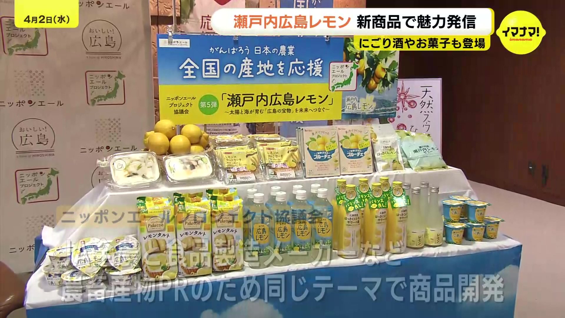 皮ごと使えるのが大きな魅力｣ 瀬戸内広島レモン 魅力を全国に発信 清涼