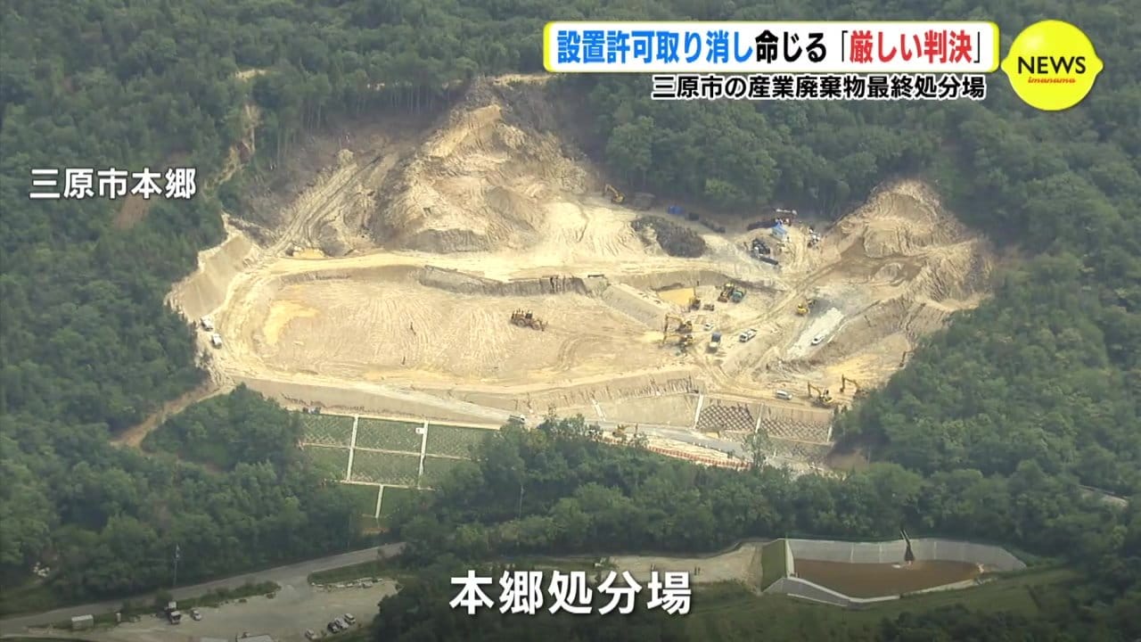 知事「たいへん厳しい判決」 産廃処分場 設置許可の取り消し命じる判決