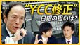 【緊急解説】日銀の狙いは？ “YCC修正”で長期金利一時0.57%台突破　日経平均一時850円超下落　今後の金利・為替はどうなる？【経済の話で困った時にみるやつ】|TBS NEWS DIG