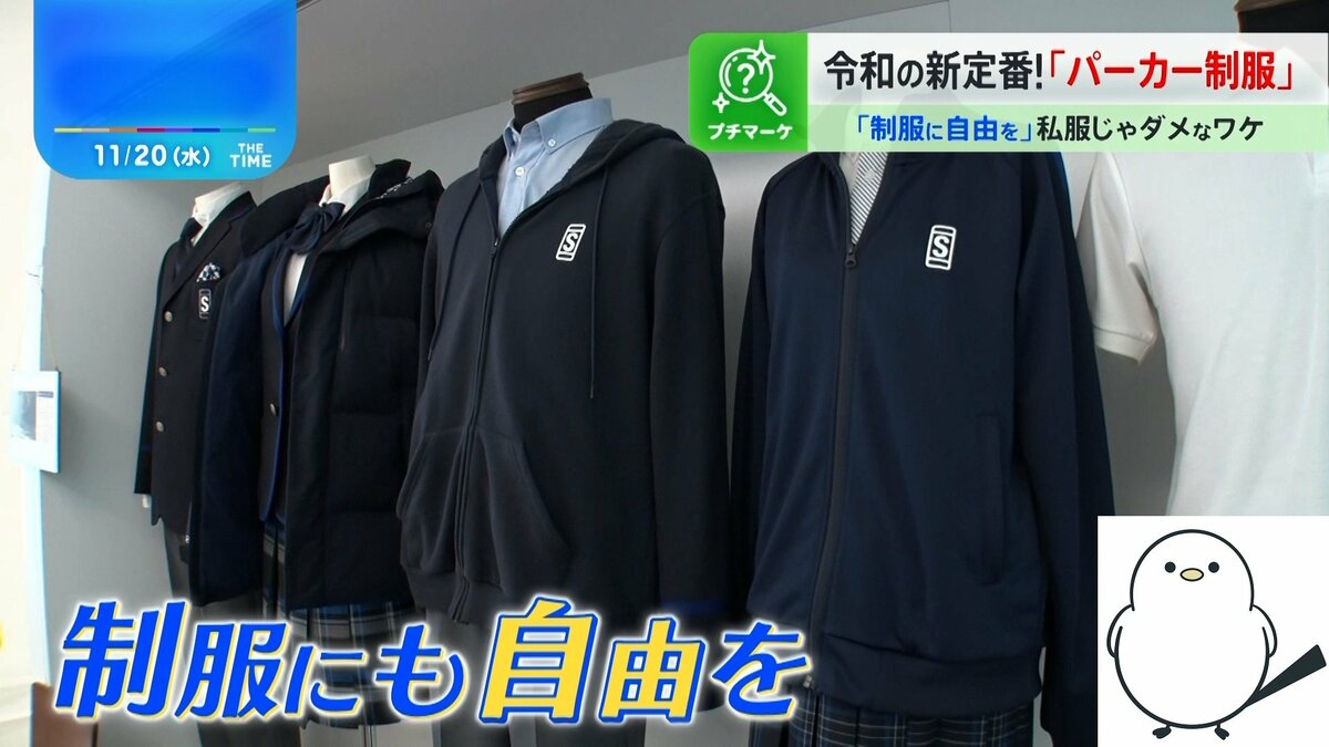 韓流ブームの影響も？「パーカー制服」がZ世代にウケるワケ【THE TIME