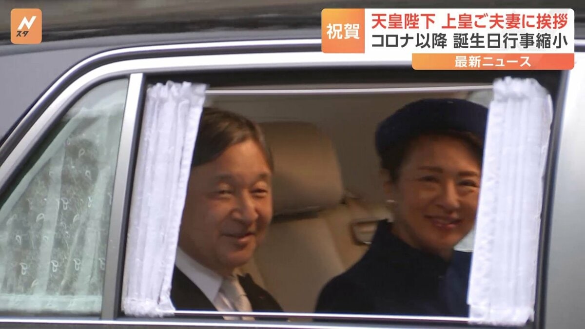 天皇陛下 皇后さまと仙洞御所を訪問 上皇ご夫妻に誕生日の挨拶のため