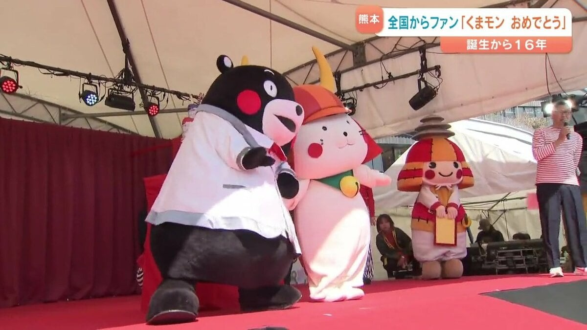 くまモン 16回目の誕生日おめでとう!」全国からファン駆けつけお祝い