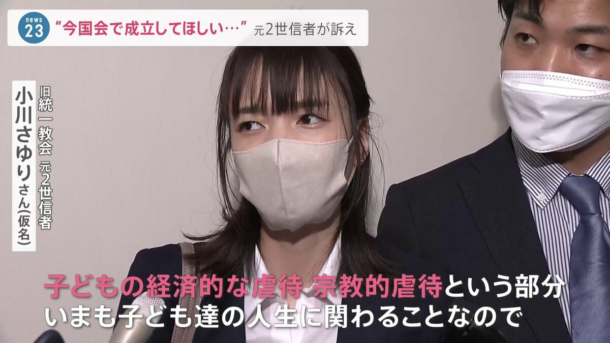 被害者救済の新法“今国会で成立してほしい…”旧統一教会の元2世