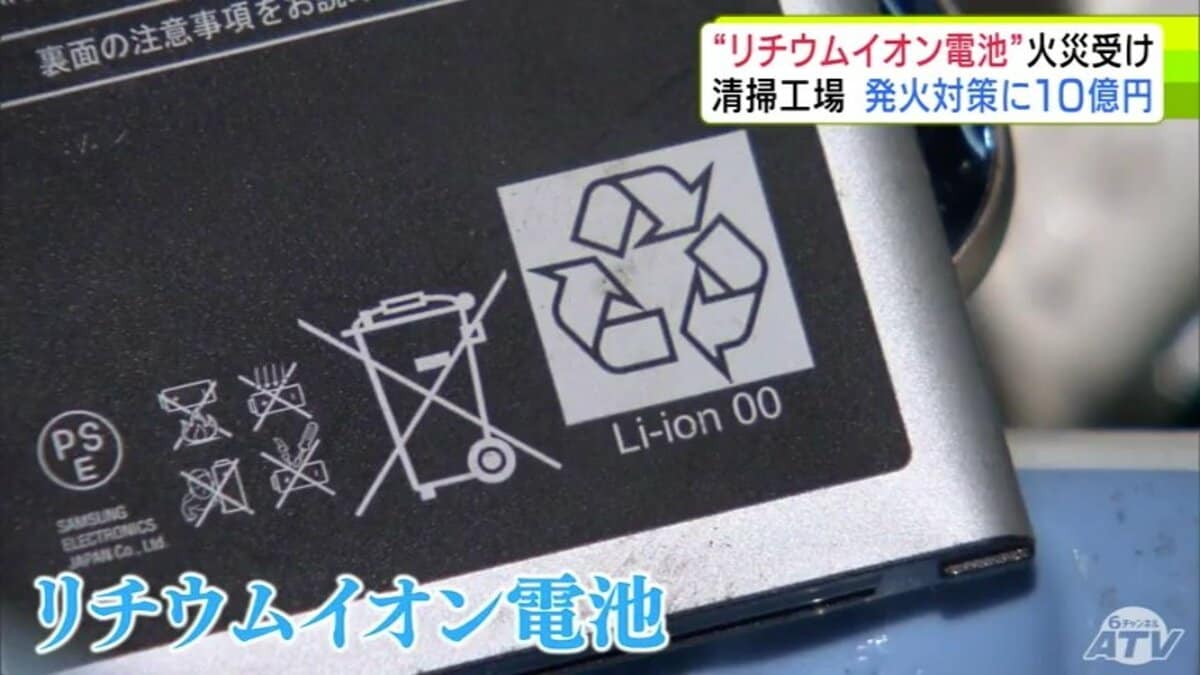ここにあってはならないごみ”衝撃などで発火の恐れある「リチウム