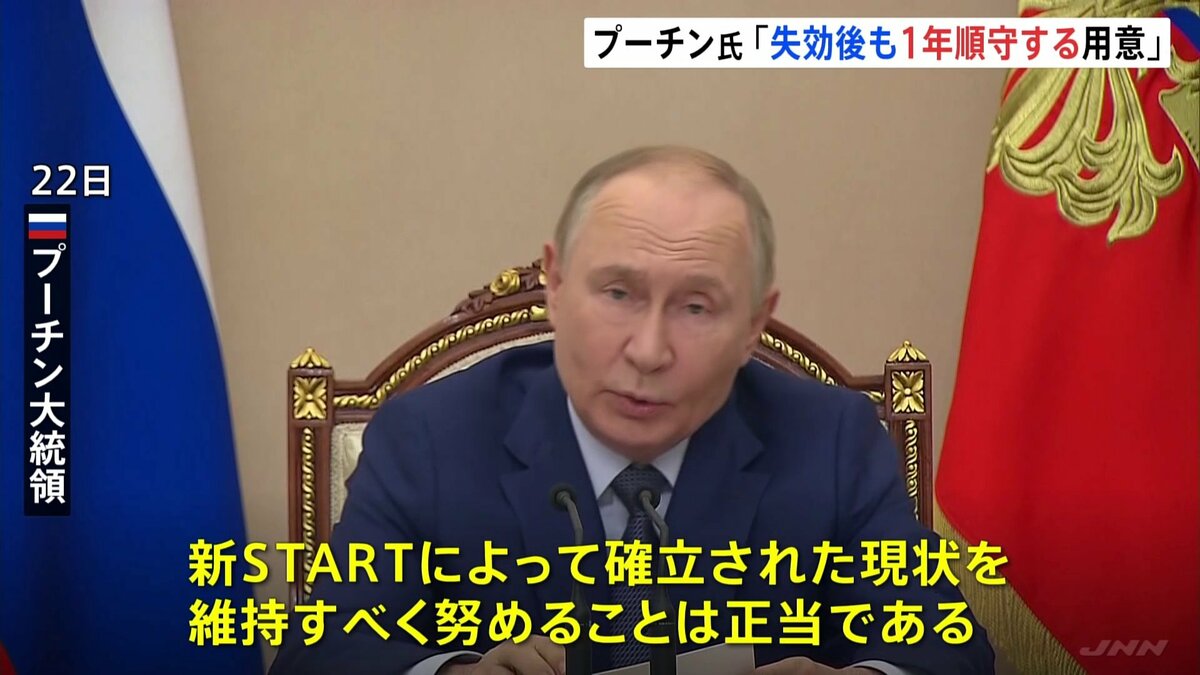 プーチン大統領 「新START」失効後も1年間は条約内容を順守する用意と表明 ホワイトハウス報道官「トランプ大統領も認識」