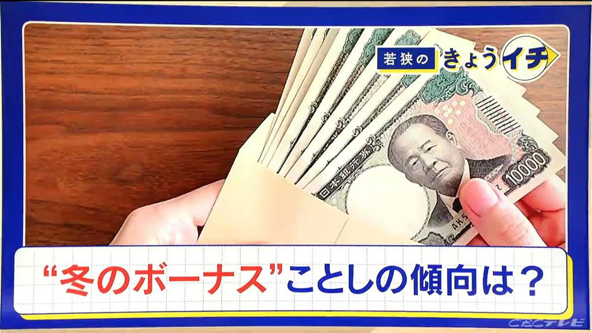 “冬のボーナス”増えた？減った？好調だった業界はどこ？増額した企業は約2割に ｢今後は中小企業の収益改善がカギを握る｣