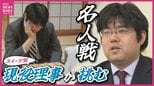 「非常に幸運なこと」藤井聡太名人に挑む糸谷哲郎八段(37)　“スイーツ党”な日本将棋連盟“現役理事”　広島出身棋士として55年ぶりの挑戦　将棋にハマった理由は「父が弱かったから」【第84期名人戦】|TBS NEWS DIG
