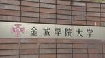 「金城学院大学の共学化どう思う?」 同窓会組織が卒業生や現役の学生を対象にアンケートを実施 |TBS NEWS DIG