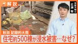 マンホールから水が噴き出したら危険サイン!?秋田の記録的大雨で目立った“浸水被害”…その背景に「内水氾濫」【Nスタ解説】|TBS NEWS DIG