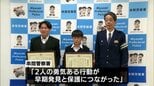 行方不明になった高齢者の男性を捜索し倒れているところを発見　串間市の高校生と中学生の兄弟に感謝状　|　MRTニュース ｜ ＭＲＴ宮崎放送