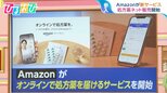 Amazonが処方薬のネット販売開始 メリットと課題を医療ジャーナリストに聞く【ひるおび】|TBS NEWS DIG