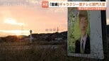 チューリップテレビ『崖縁』がギャラクシー賞入賞！自らの報道判断を検証した意欲作|TBS NEWS DIG