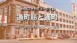 「通町筋」と通町【懐かしの風景とややこしい地名・RKKフォトミュージアム#05】～RKKニュースミュージアム～ 熊本　|　熊本のニュース｜RKK NEWS｜RKK熊本放送