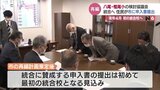 「統合賛成、スクールバスの運行を」住民の統合検討協議会が市に申し入れ 八尾小・樫尾小の統合へ 富山市 | 富山のニュース|天気・防災|チューリップテレビ