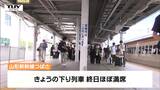 「新幹線利用者はコロナ禍前にほぼ回復」お盆の帰省ラッシュ始まる | 山形のニュース│TUYテレビユー山形