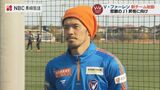 元日本代表・山口蛍加入　V・ファーレン長崎、悲願のJ1昇格へ始動！　|　長崎のニュース | 天気 | NBC長崎放送