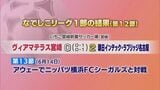 ヴィアマテラス宮崎　連勝ならず　|　MRTニュース ｜ ＭＲＴ宮崎放送
