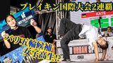 『ブレイキン世界大会制覇』の女子高生ダンサー“Riko” スピードとキレで目指すパリ五輪|TBS NEWS DIG