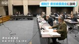 原子力規制庁が 柏崎刈羽原子力発電所を運転する東京電力の「適格性」を説明　新潟県技術委員会　|　新潟のニュース・天気｜BSN NEWS｜BSN新潟放送