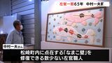 「一生懸命手間をかけてやった」左官一筋65年の技　伊豆の長八美術館で“漆喰鏝絵”作品展＝静岡・松崎町|TBS NEWS DIG