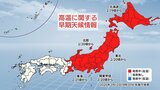 東日本・北日本は20日ごろから"かなりの高温" 日本列島の今週末は"春本番の暖かさ" 雪崩や落雪に十分な注意を|TBS NEWS DIG