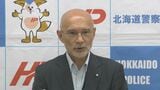 北海道公安委員会の倉本博史委員長（65）就任「道民の目線を代表しているという思いを念頭に」道教委教育長など歴任　|　北海道のニュース｜HBC北海道放送