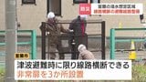 「命を守る最良の手段ができた」北海道室蘭市で線路横断の避難経路を整備　津波避難時に限り住民が非常扉を開けて線路を横断　最短距離で高台に避難|TBS NEWS DIG