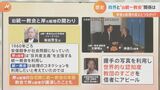 「安倍元総理の祖父と近かった、責任がないとは思っていない」元“ナンバー2”語る 旧統一教会と政界の関係とは?|TBS NEWS DIG