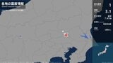 群馬県、埼玉県で最大震度1の地震　群馬県・板倉町、埼玉県・加須市|TBS NEWS DIG