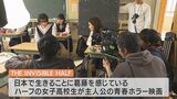 西山将貴監督 ふるさとの松山市で初の長編映画撮影中!あいテレビ・滝アナも出演 | 愛媛のニュース - Nスタえひめ|あいテレビは6チャンネル