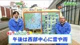 「午後は、西部を中心に雪や雨。北部の山沿い、夜に雪が一時的に強まることも」tbc気象台 3日 | 宮城のニュース│tbc NEWS│tbc東北放送