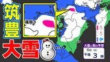 【大雪情報】福岡 山地30cm 平地15cm 予想降雪量 さらに雪が強まる【福岡・佐賀・長崎・大分・熊本・宮崎・鹿児島】雪のシミュレーション | 鹿児島のニュース|MBC NEWS|南日本放送