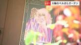 「アンドレも好きですけど、やっぱりオスカルですね」レオマリゾートに “ベルばらガーデン” オープン【香川】|TBS NEWS DIG