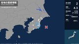 千葉県で最大震度2の地震 千葉県・睦沢町、長南町、勝浦市、いすみ市、大多喜町|TBS NEWS DIG