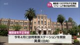 県の補助金で購入した車を私的利用 日向市の訪問看護ステーションを運営会社が100万円を不正受給|TBS NEWS DIG