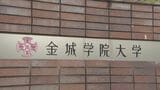 「金城学院大学の共学化どう思う?」 同窓会組織が卒業生や現役の学生を対象にアンケートを実施 |TBS NEWS DIG