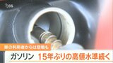 「ちょっと高くて支払いが痛い」ガソリン価格 また値上がり185.9円 15年ぶりの高値水準続く 大分 | 大分のニュース|OBS NEWS|大分放送