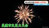 変わる花火大会…150席限定・3000円の有料観覧席が完売する人気 経費高騰で花火大会の資金繰りがピンチに 岐阜・美濃市 | 名古屋・愛知・岐阜・三重のニュース【CBC news】 | CBC web