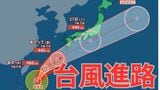 【ダブル台風情報】「台風7号（メーカラー）」は週末日本列島横断のおそれ「台風8号（ヒーゴス）」の進路は？29（月）までの雨風シミュレーション「雨はいつ？どれくらい降る？」【気象庁24日午後9時半】　|　岡山・香川のニュース | 天気 | RSK山陽放送