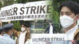 『基地のない平和な島』はどこに “ハンスト”で訴えた元山さん | 沖縄のニュース|RBC 琉球放送
