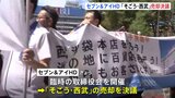 【速報】セブン&アイHD そごう・西武売却を決議|TBS NEWS DIG