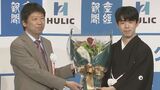 藤井聡太七冠が｢棋聖｣の就位式　師匠の杉本昌隆八段が花束を贈呈　｢私で良いのかな？｣　|　名古屋・愛知・岐阜・三重のニュース【CBC news】 | CBC web