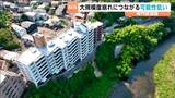 「大規模ながけ崩れにつながる可能性低い」マンション下の一部崩落 崩れた部分の所有者はマンション側と判明|TBS NEWS DIG