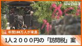 年間100万人が訪れる人口4000人の竹富町 「訪問税」1人当たり2000円の案 その目的とは | 沖縄のニュース|RBC 琉球放送