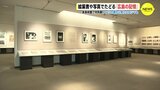 写真でたどる「広島の記憶」 戦前の暮らしから原爆投下後の復興まで　アメリカ側が見た「ヒロシマ」も　広島市の美術館で特別展　|　RCC NEWS | 広島ニュース | RCC中国放送