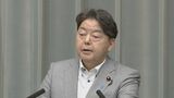 アメリカで逮捕の日本人3人、11日韓国チャーター機に搭乗へ　林官房長官が明らかに|TBS NEWS DIG